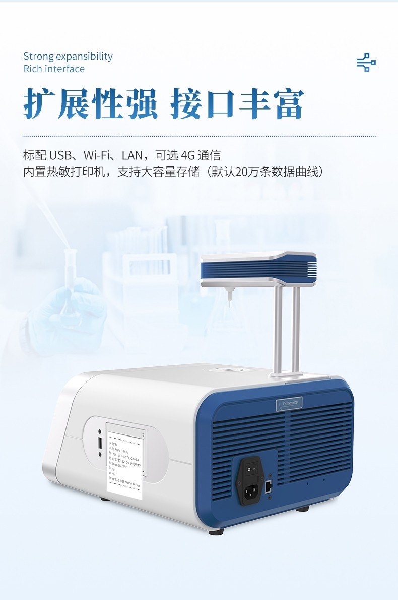 冰点渗透压测定仪