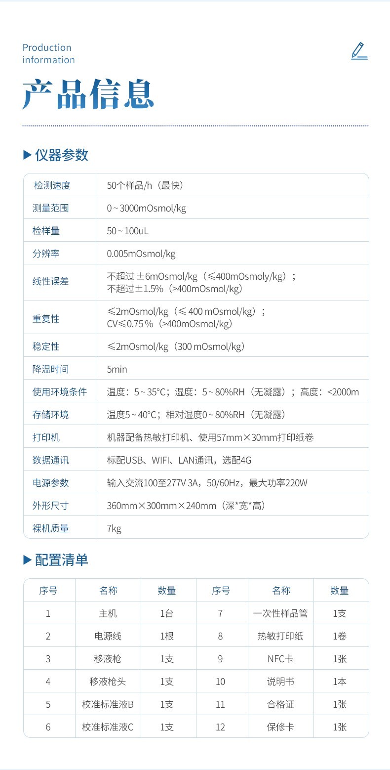 冰点渗透压测定仪