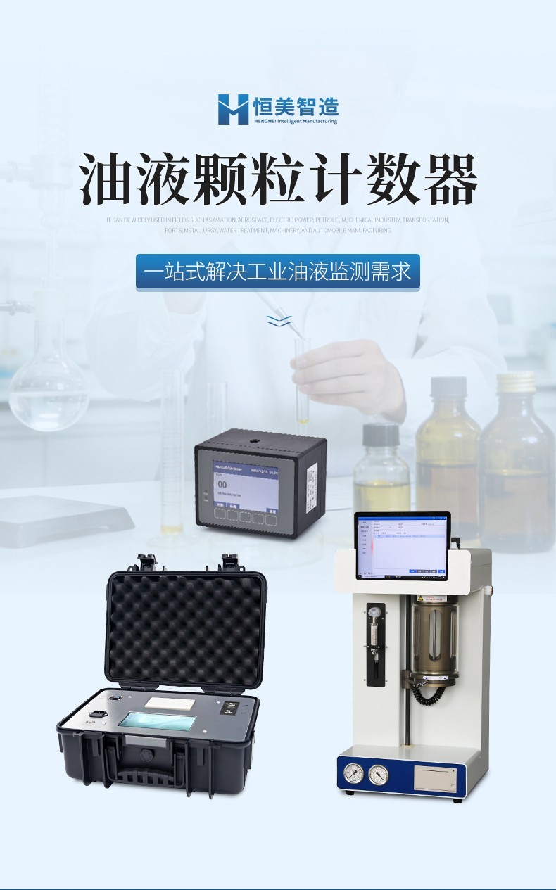 在线颗粒计数器