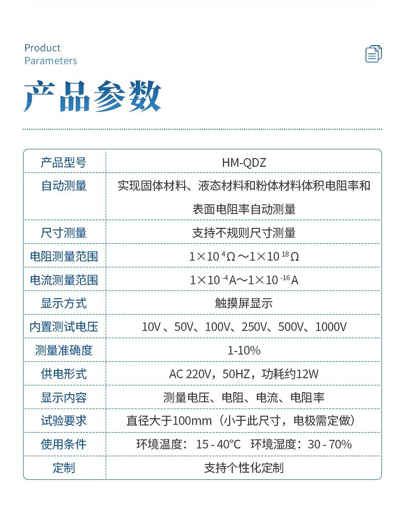 体积表面电阻率测试仪