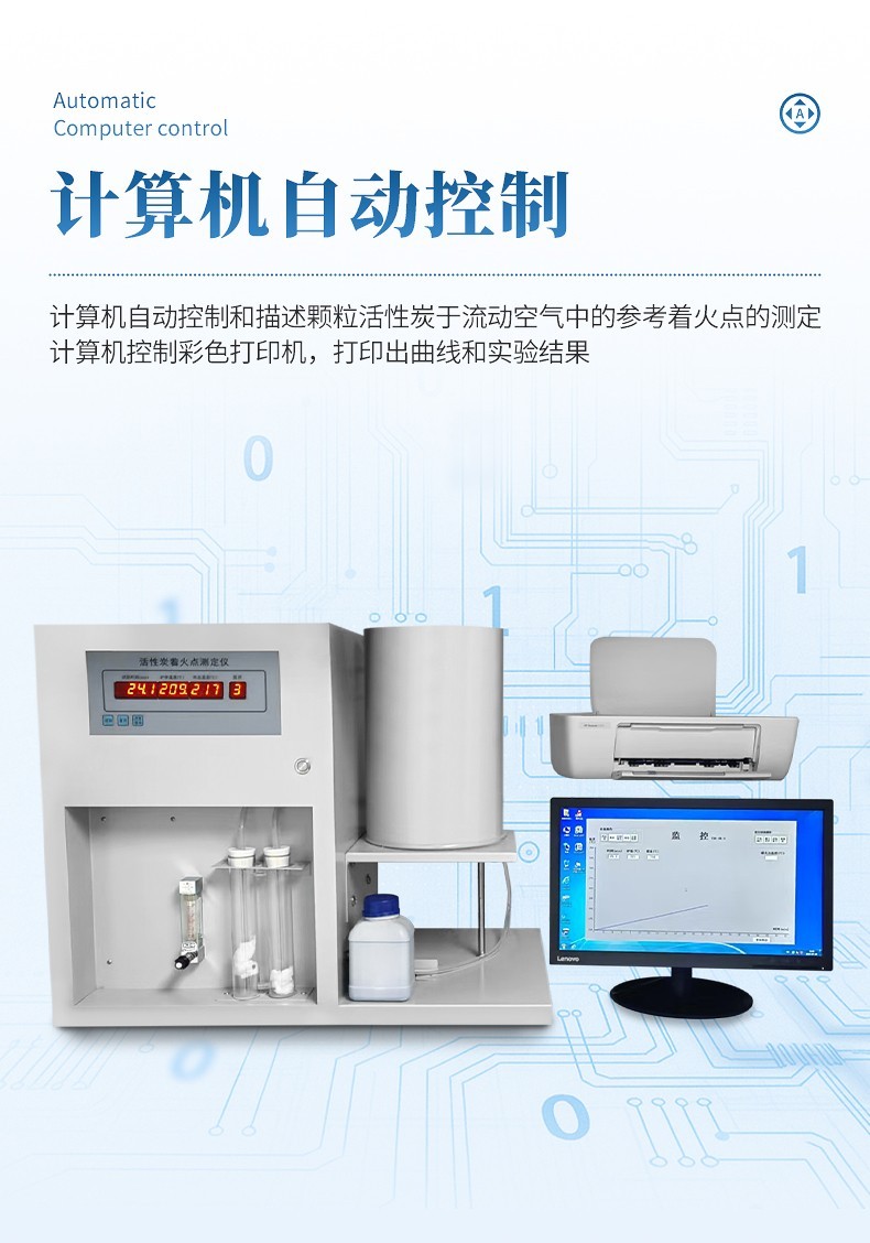 全自动活性炭着火点测定仪
