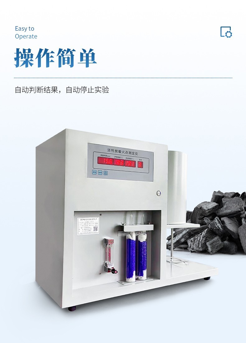 全自动活性炭着火点测定仪