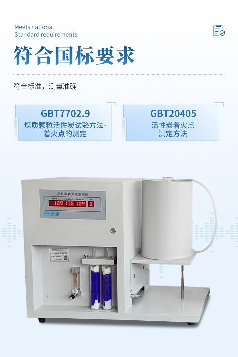 全自动活性炭着火点测定仪