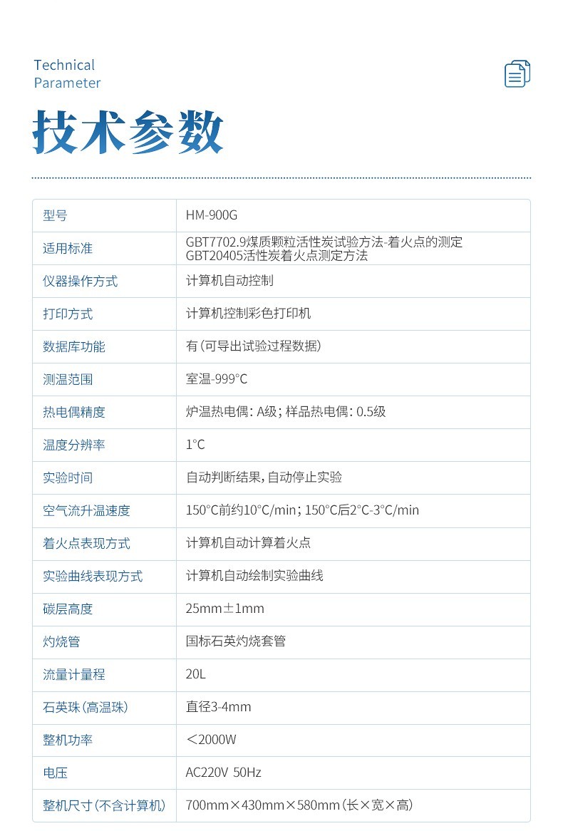 全自动活性炭着火点测定仪