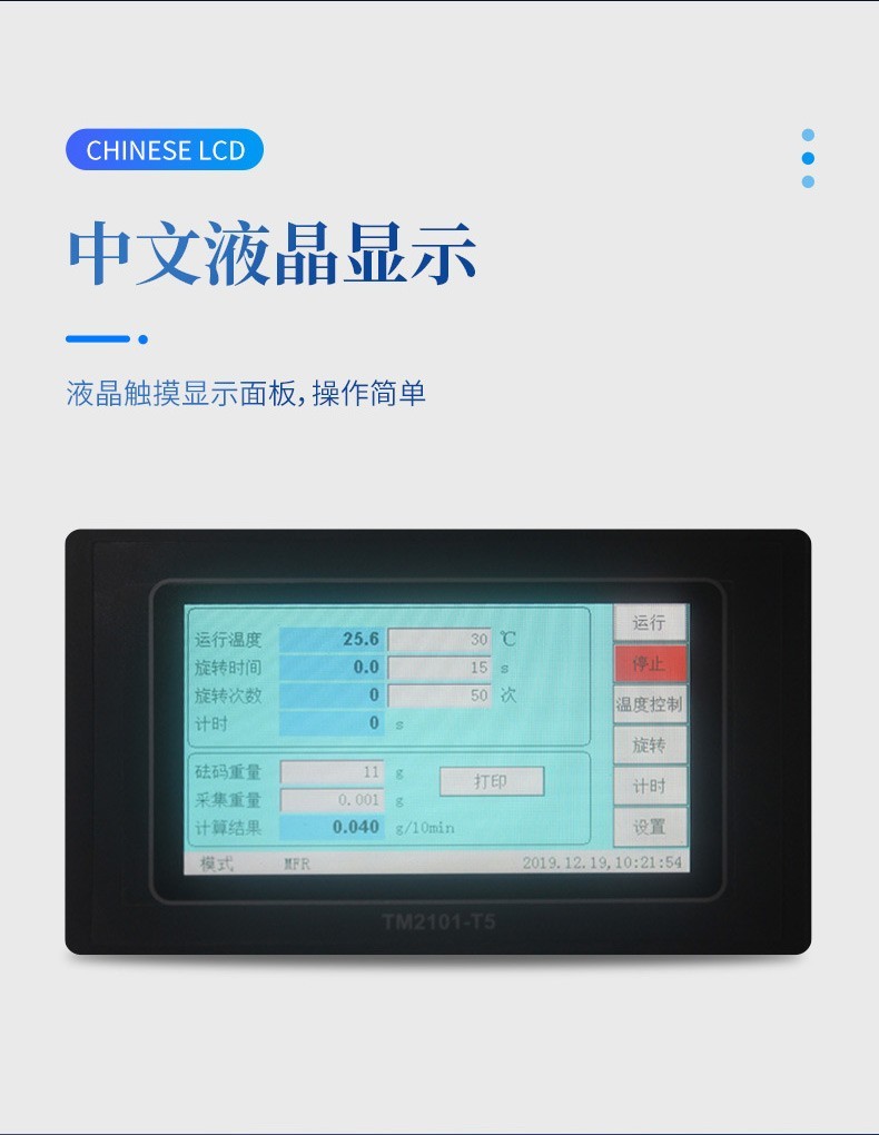熔融指数测定仪
