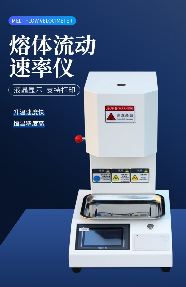 熔融指数测定仪