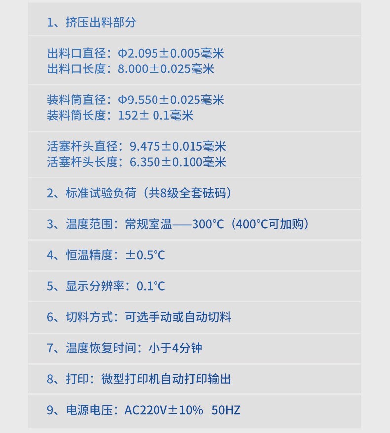 熔融指数测定仪
