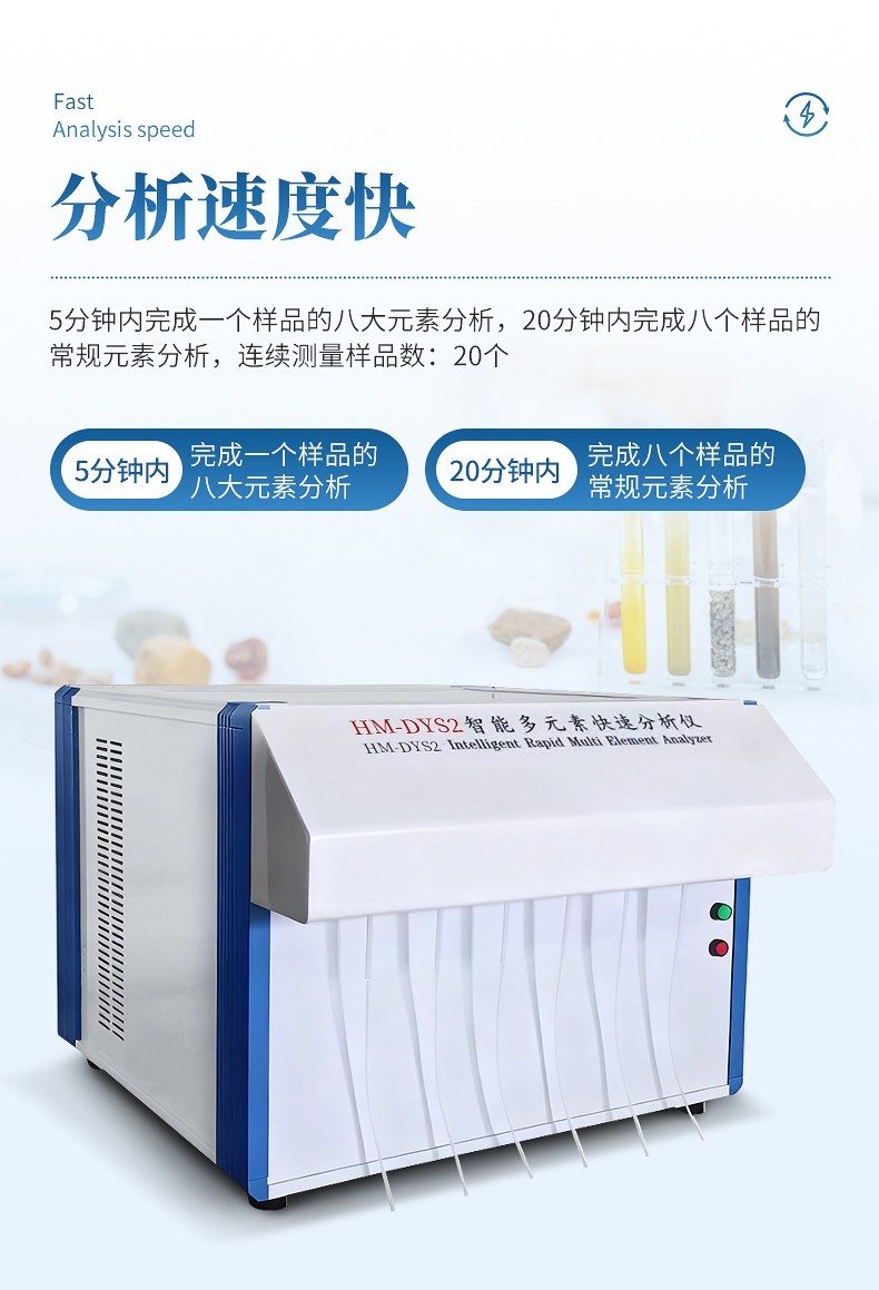 智能多元素快速分析仪