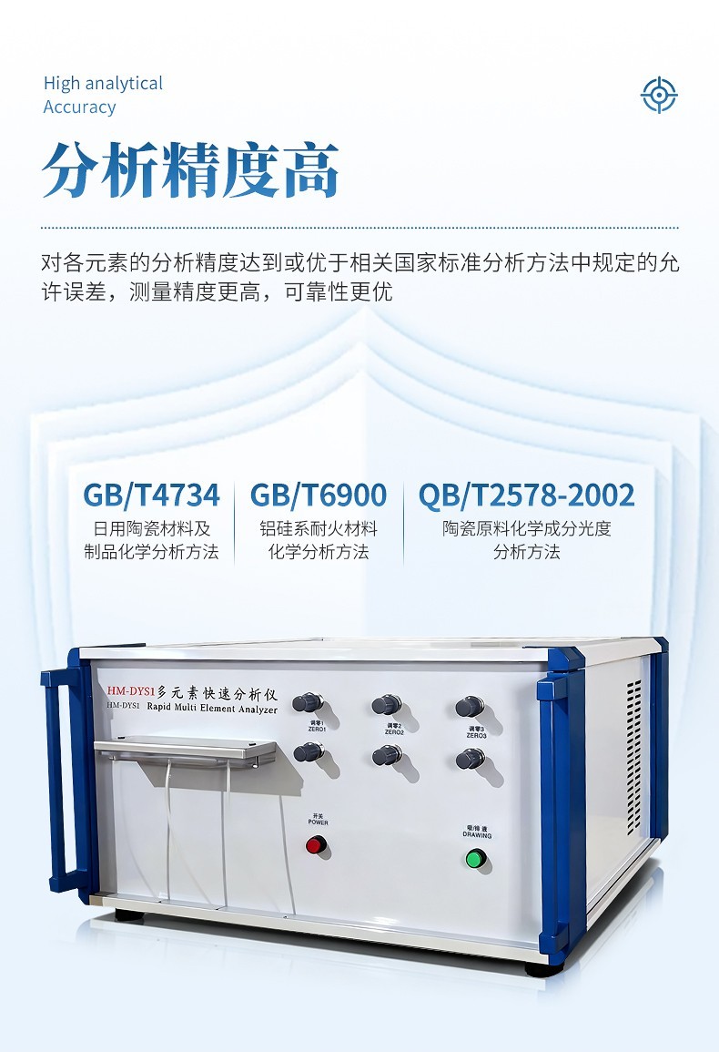 智能多元素快速分析仪