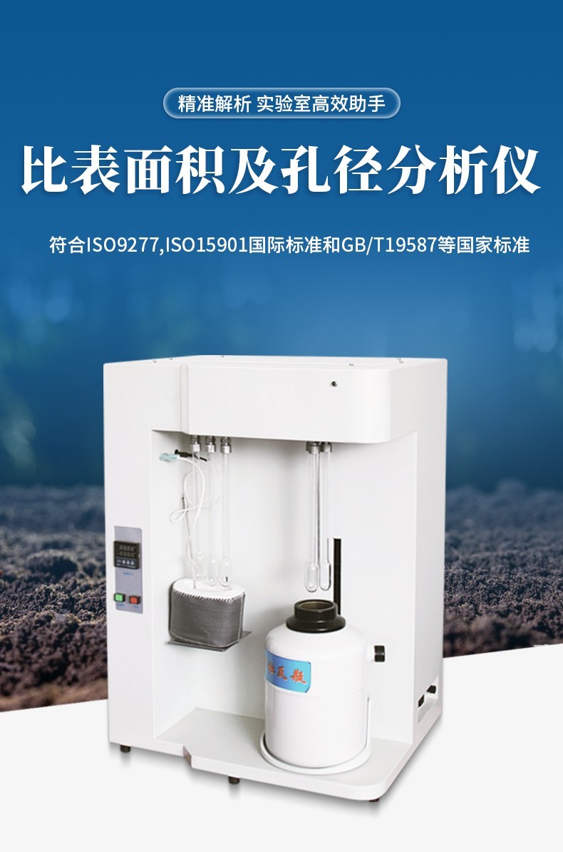 比表面积及孔径分析仪