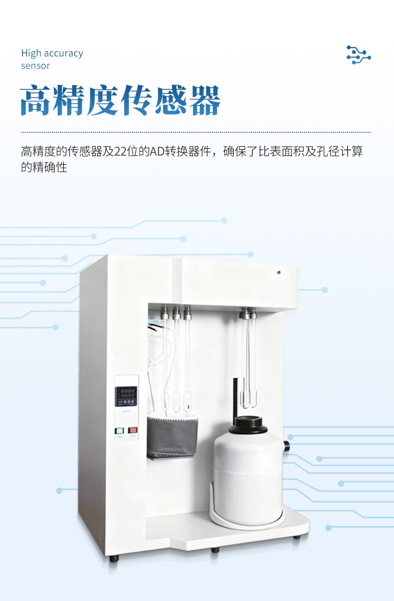 比表面积及孔径分析仪
