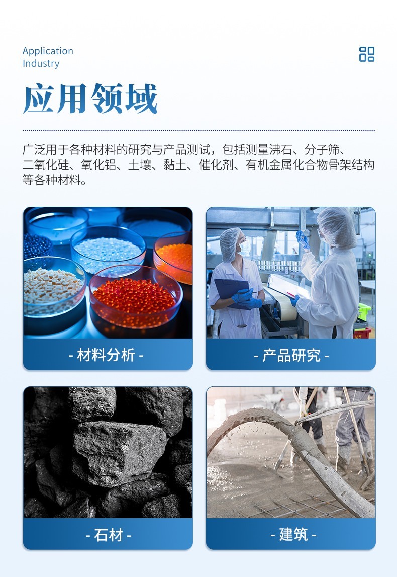 比表面积及孔径分析仪
