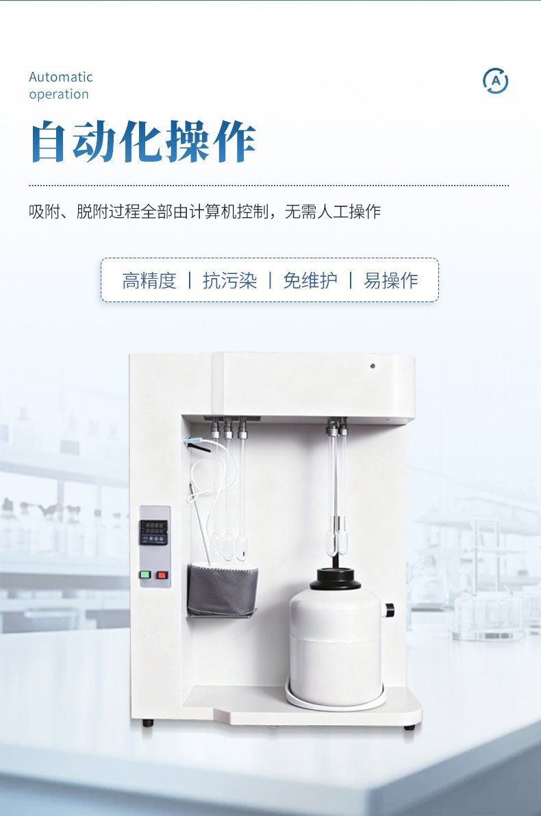比表面积及孔径分析仪
