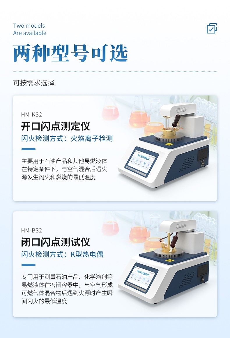 全自动开口闪点测定仪