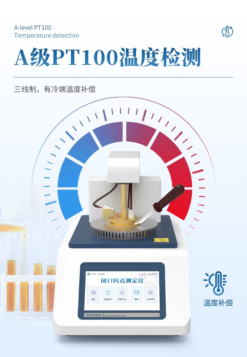 全自动开口闪点测定仪