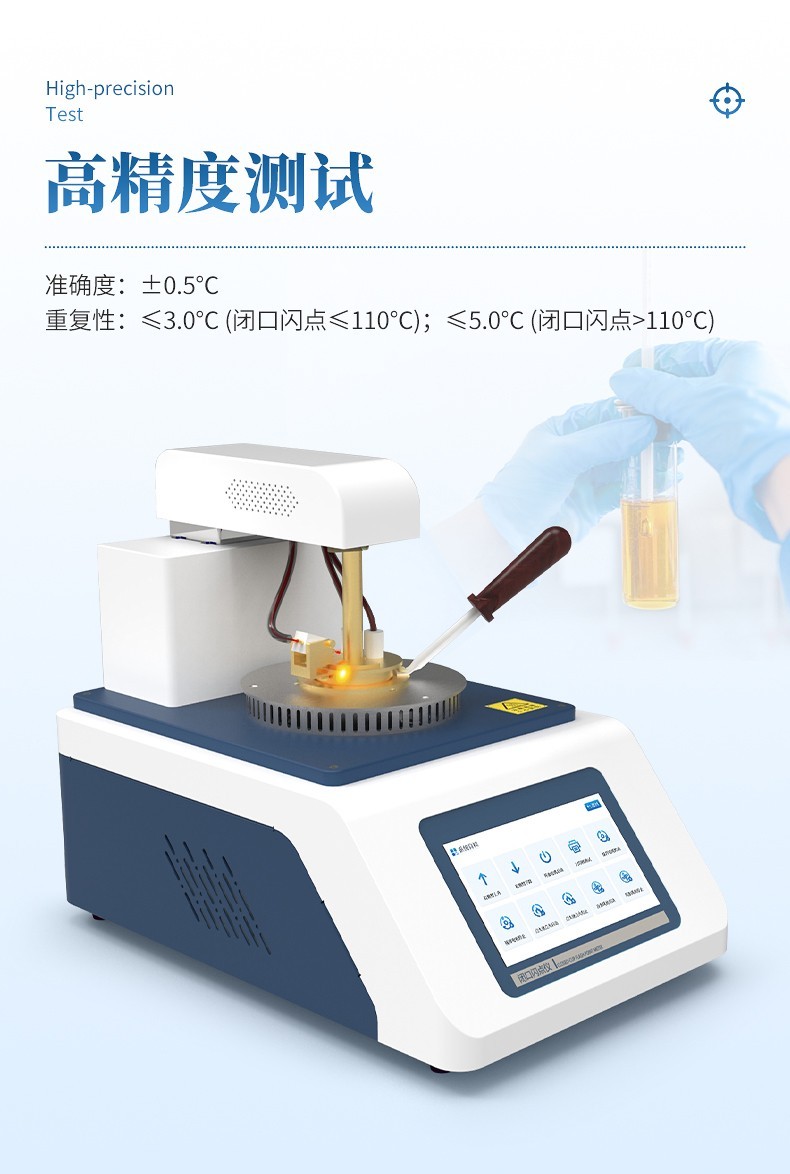 全自动开口闪点测定仪