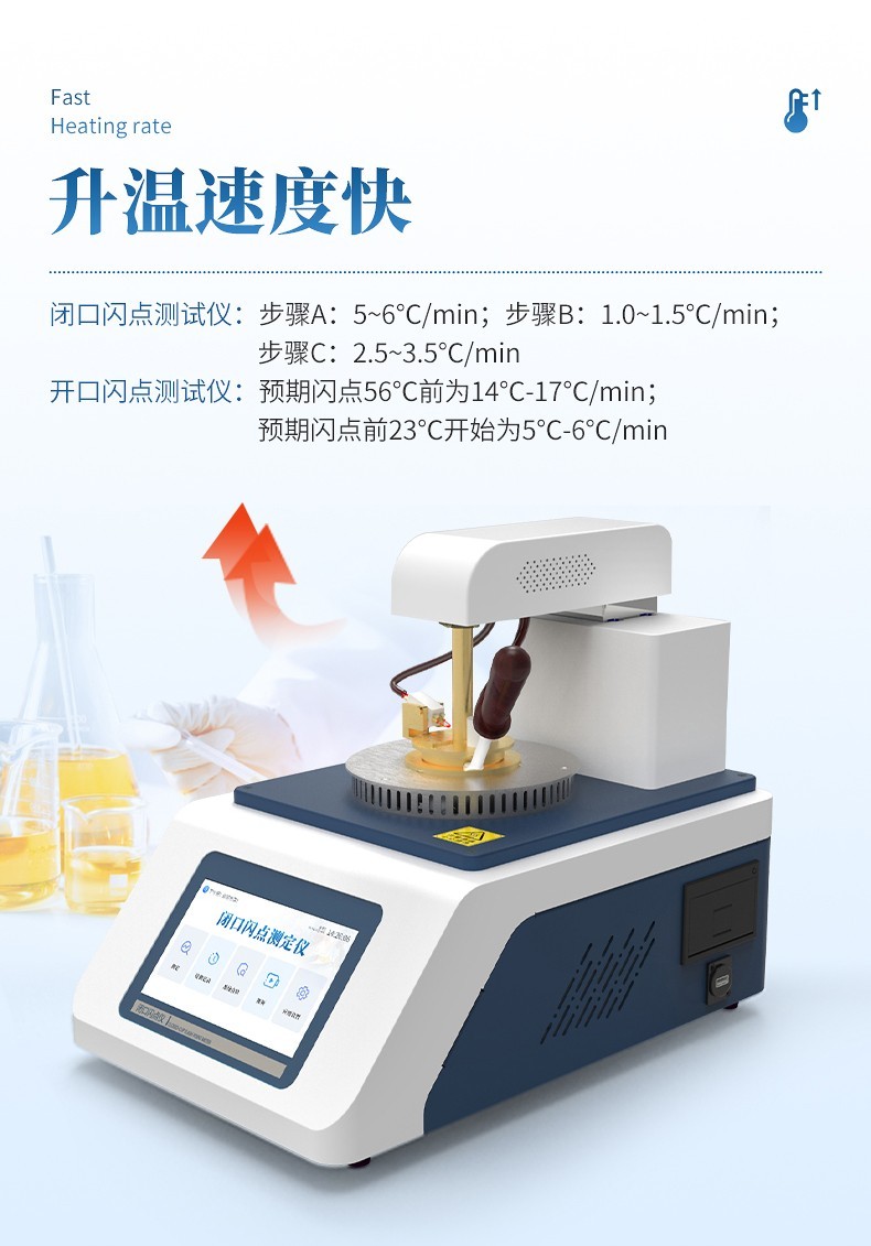 全自动开口闪点测定仪