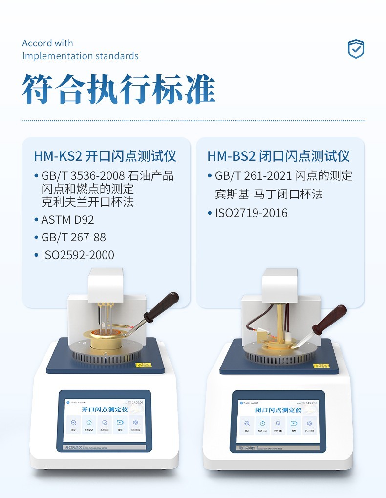 全自动开口闪点测定仪