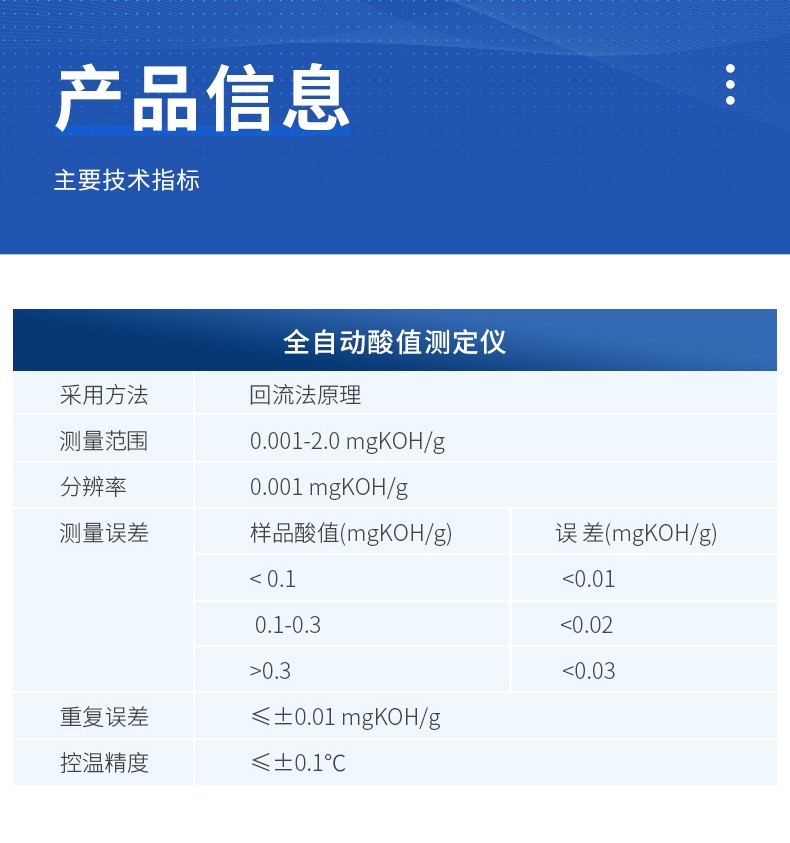全自动酸值测定仪