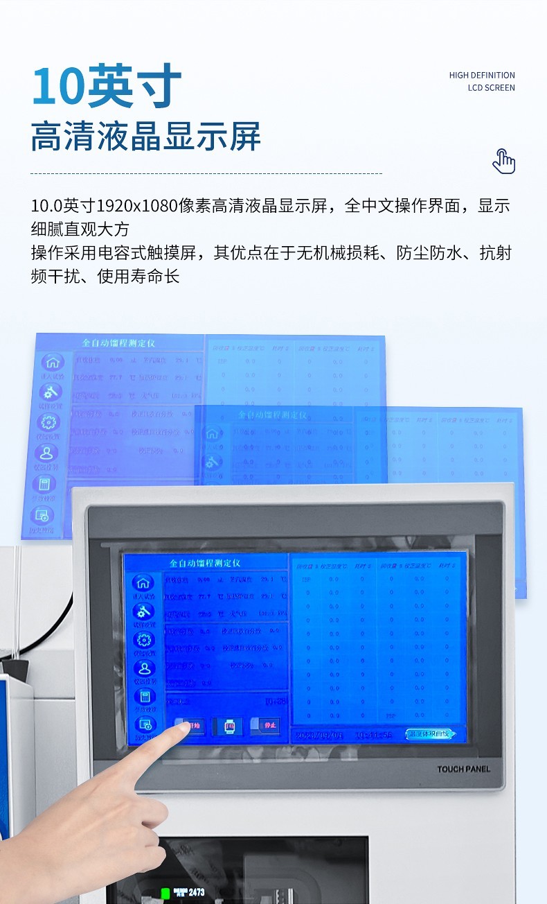 全自动馏程测定仪