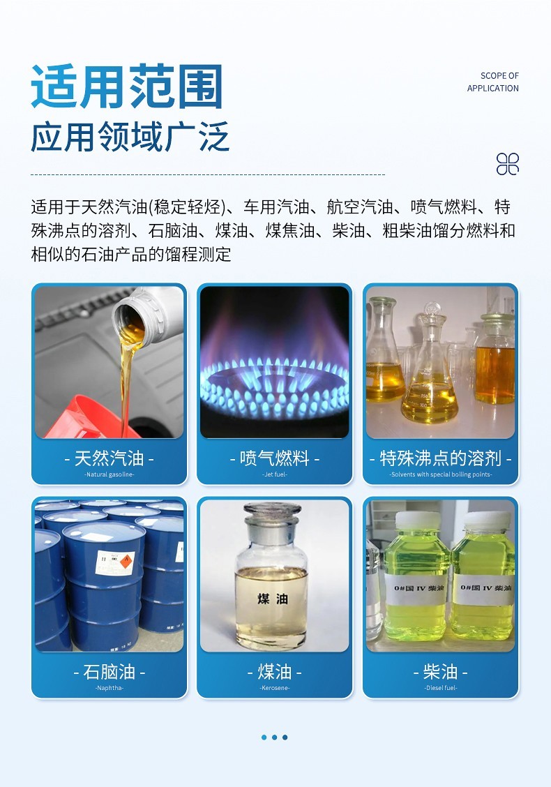 全自动馏程测定仪