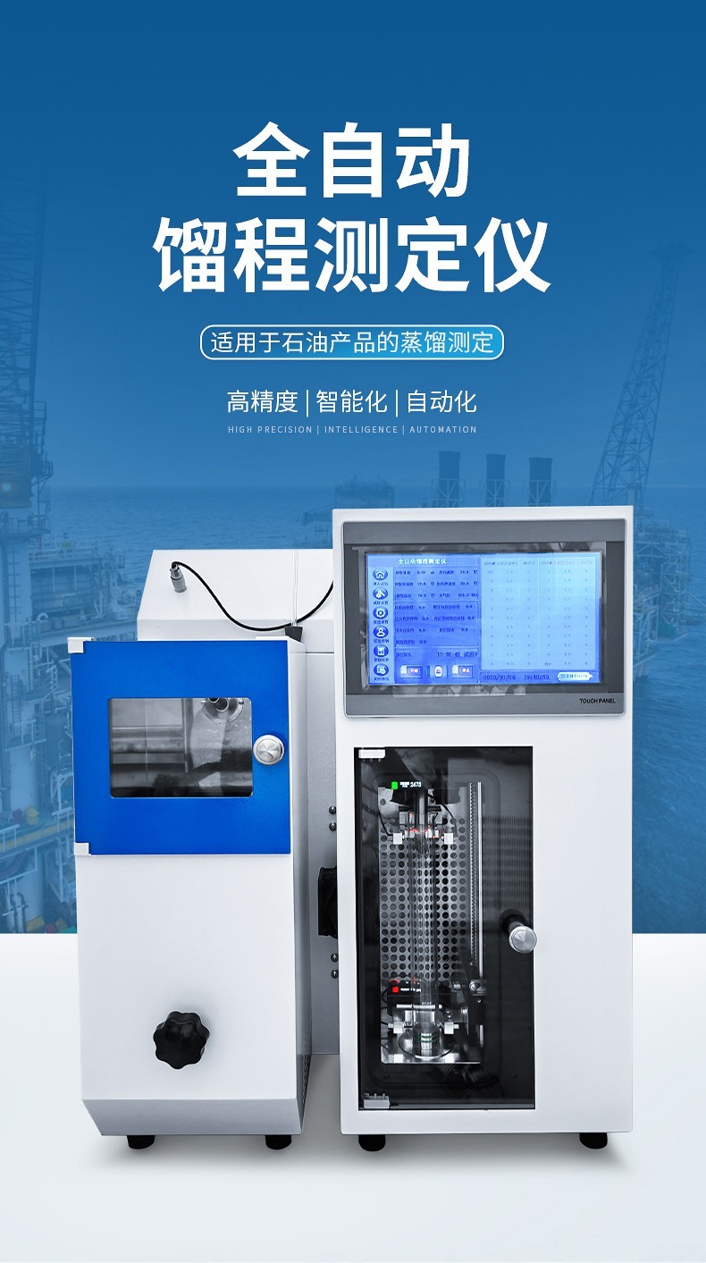 全自动馏程测定仪