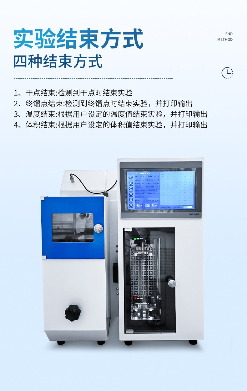 全自动馏程测定仪
