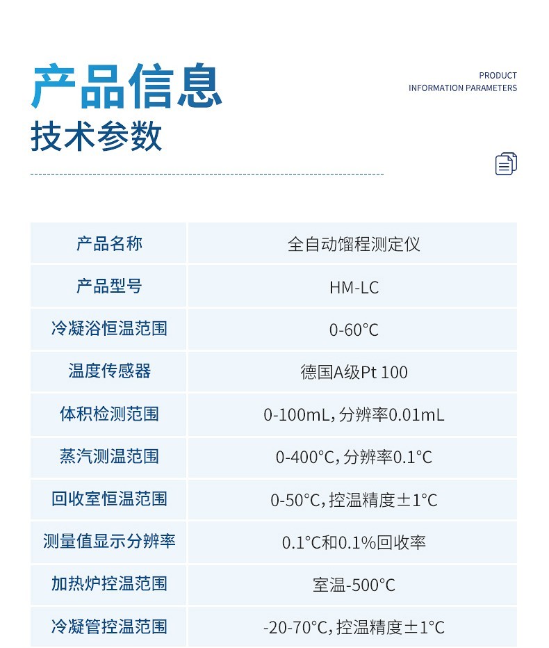 全自动馏程测定仪