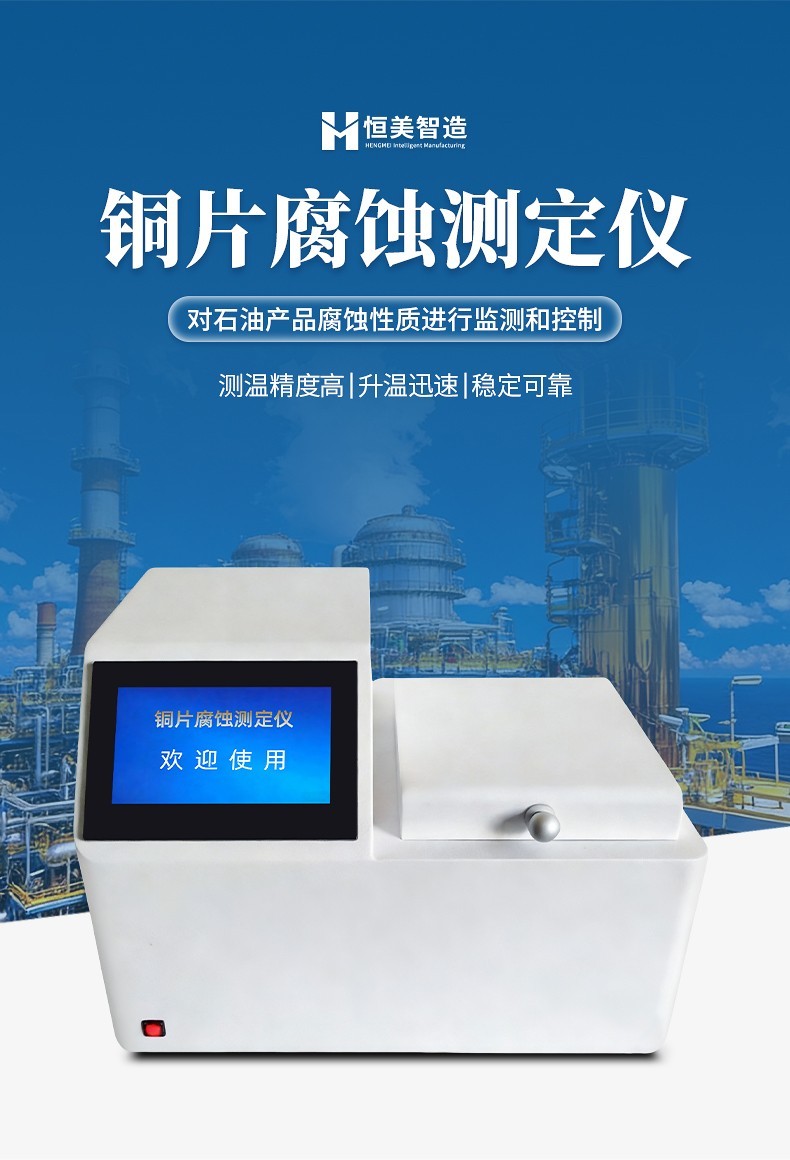 铜片腐蚀测定仪