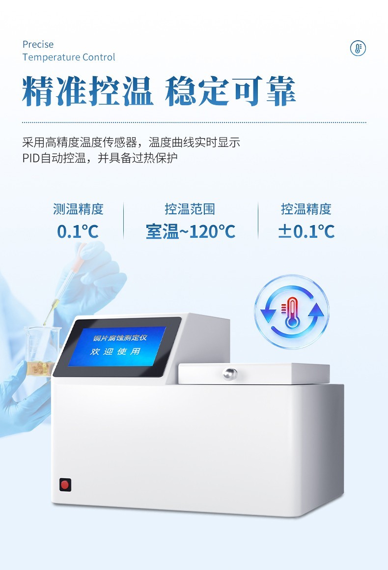铜片腐蚀测定仪