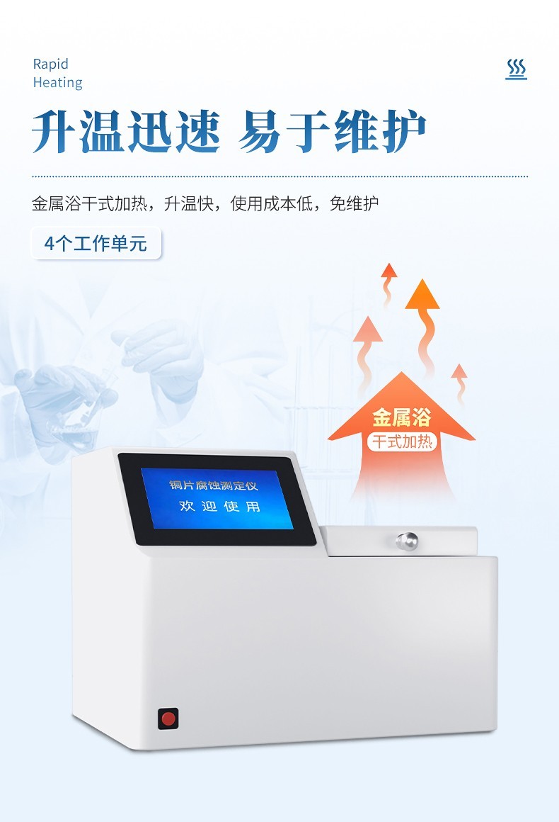 铜片腐蚀测定仪