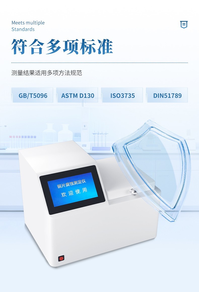 铜片腐蚀测定仪