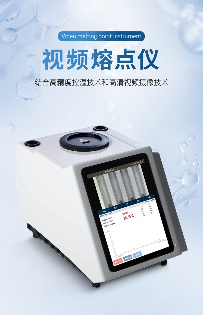 全自动熔点沸点测定仪