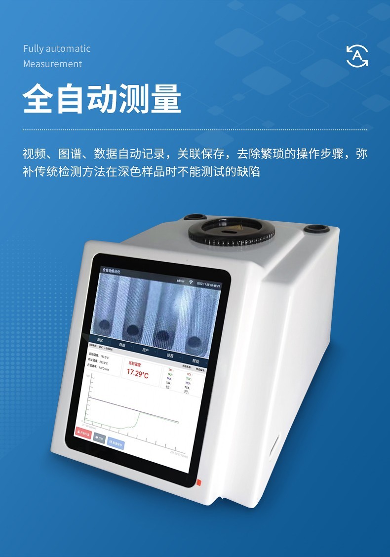 全自动熔点沸点测定仪