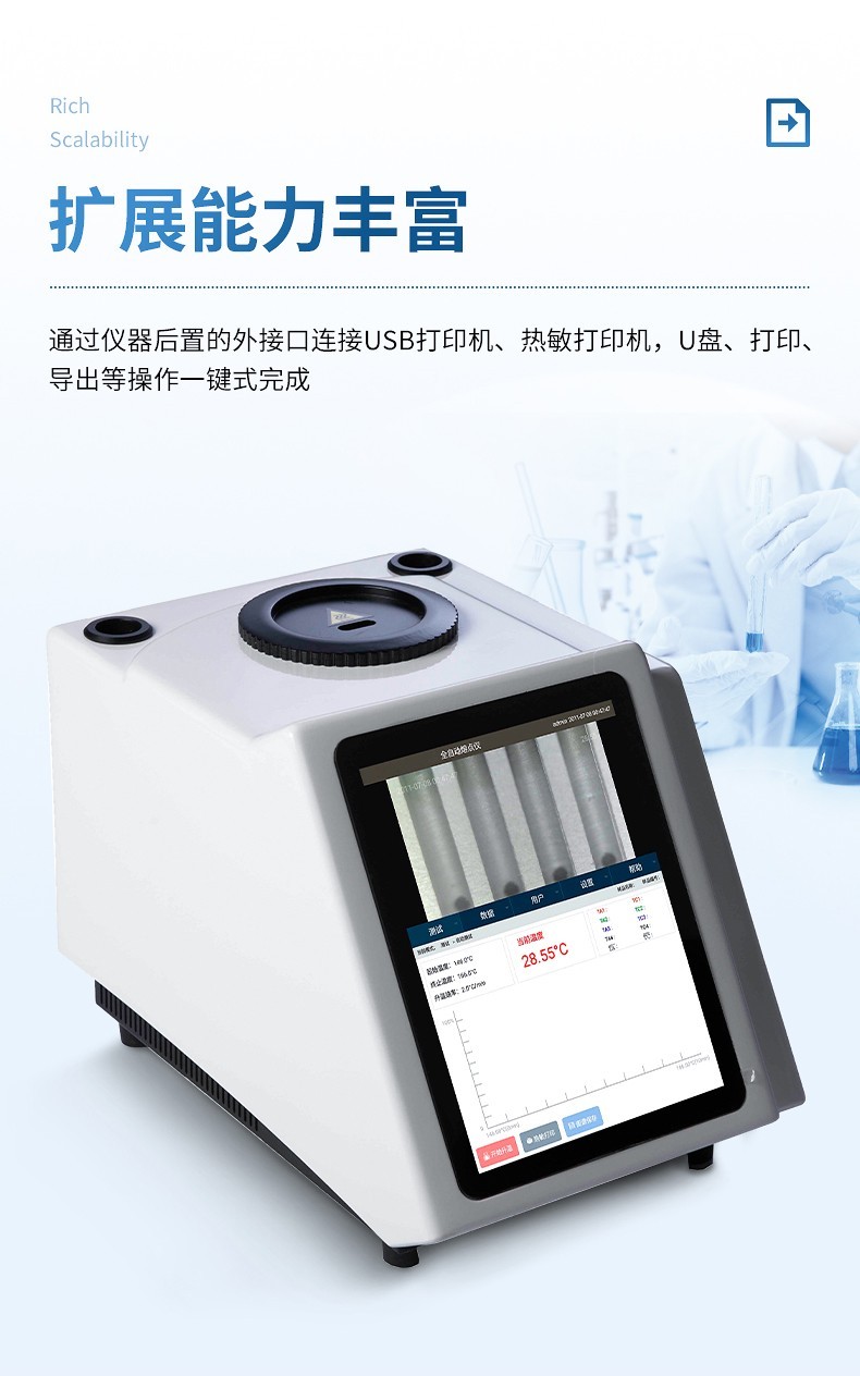 全自动熔点沸点测定仪