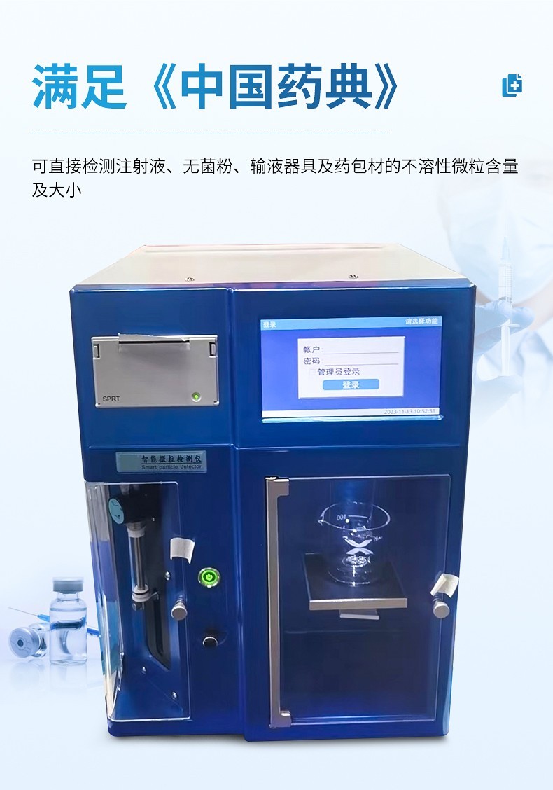 麻醉包微粒检测仪