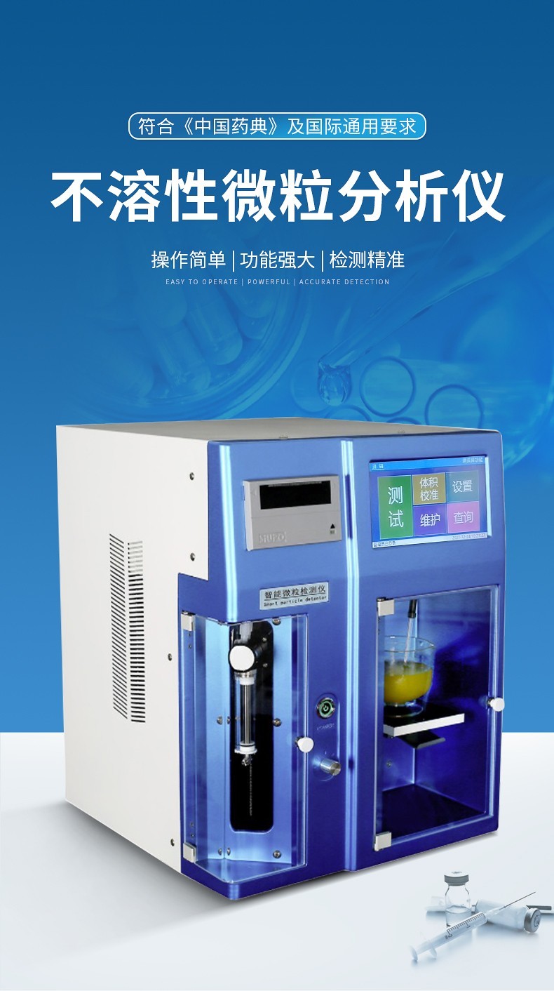 麻醉包微粒检测仪